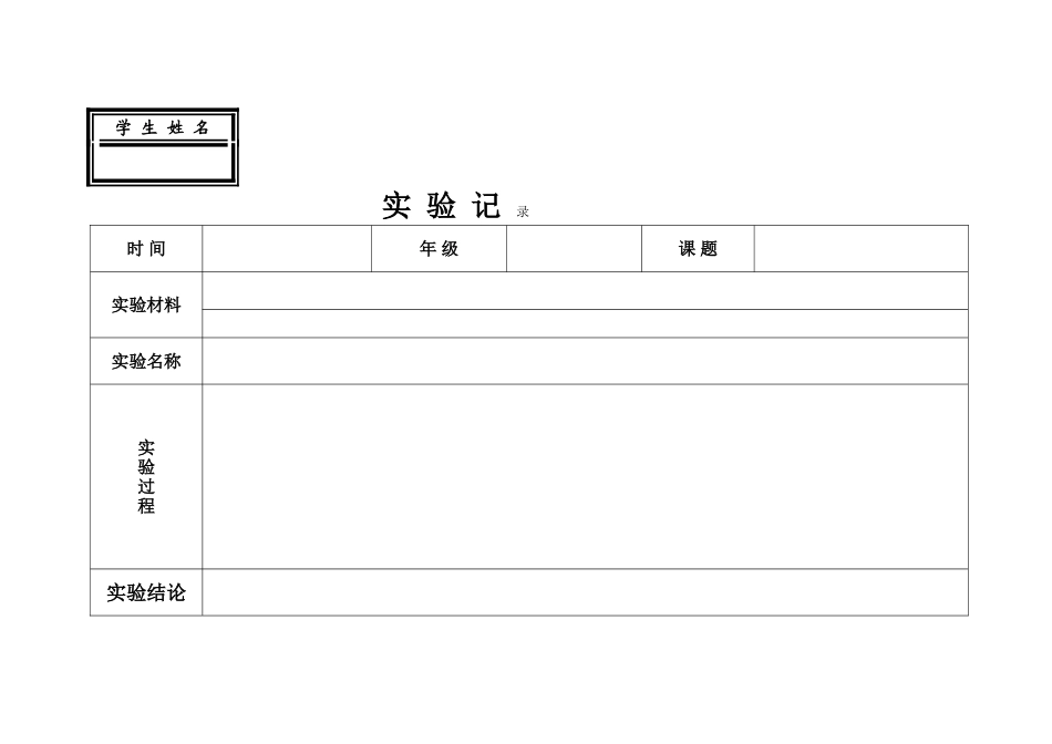五年级科学拓展问卷_第3页