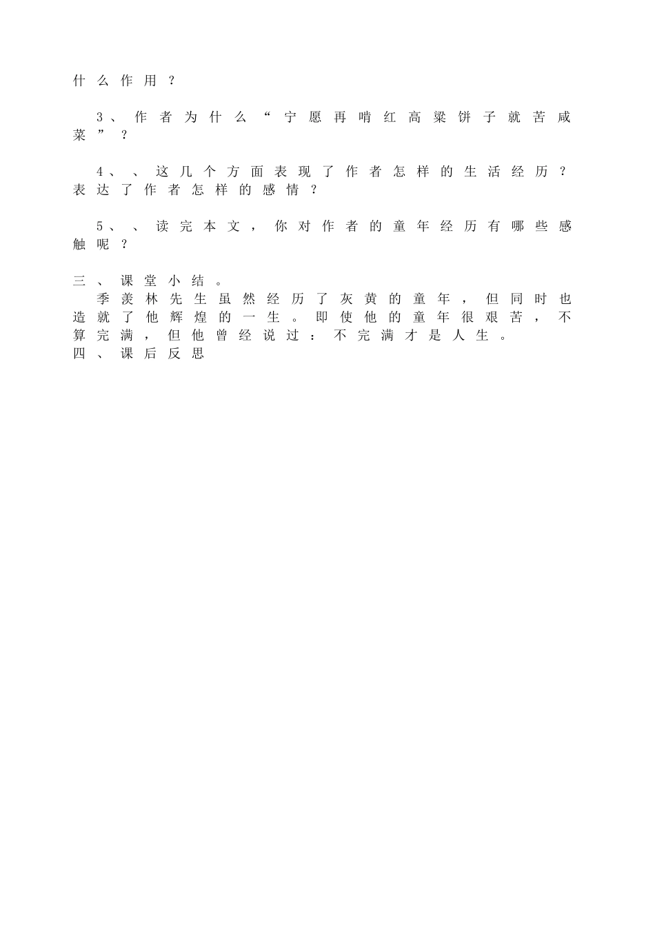 我的童年-导学案_第2页