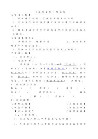 我的童年-导学案