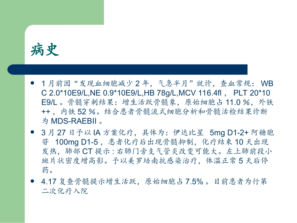 MDS化疗后寒战高热-孙锦标_第3页