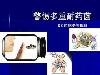 MDR流行病学