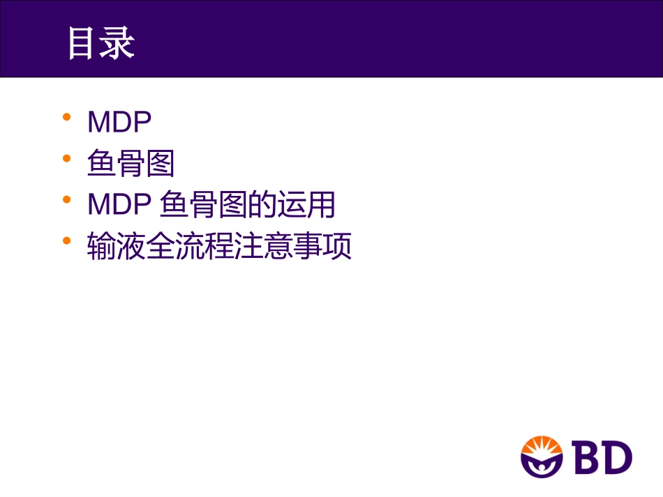 MDP-鱼骨图概论_第2页