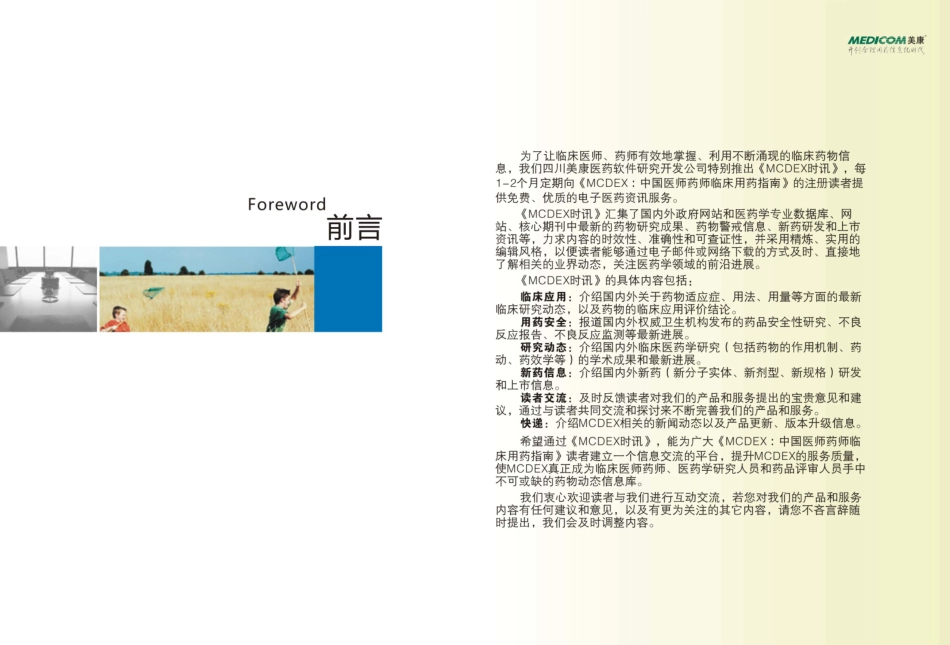 MCDEX时讯_第2页