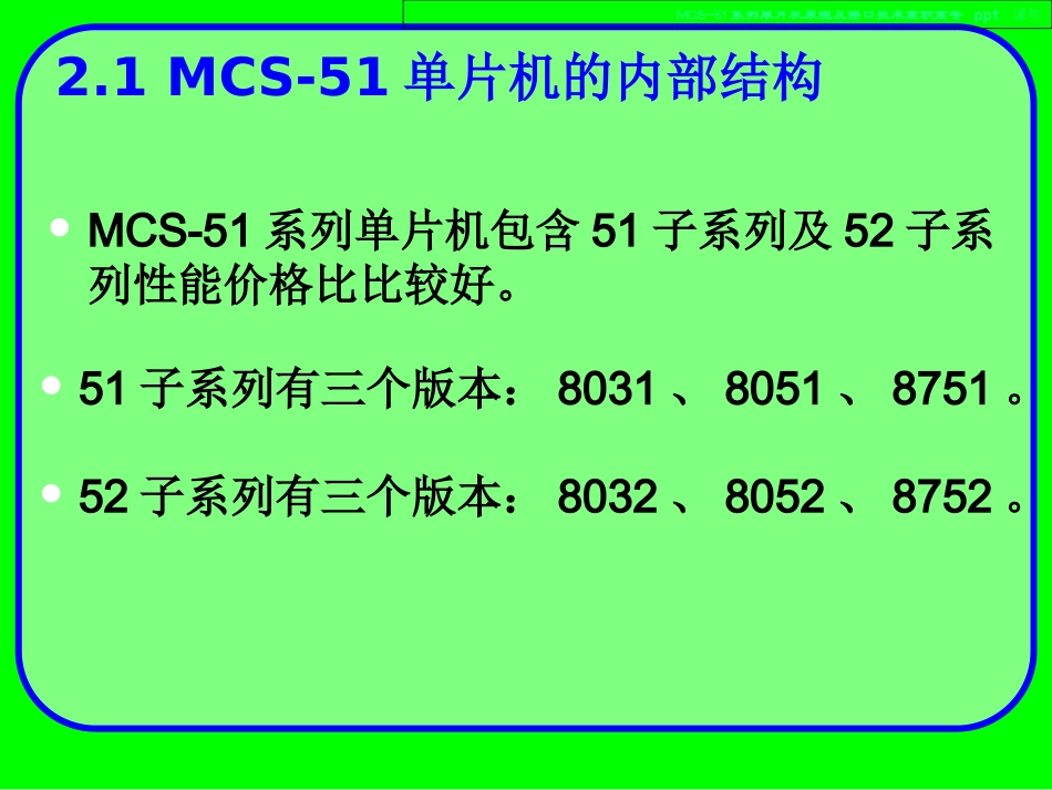 MCS-51系列单片机原理及接口技术_第3页