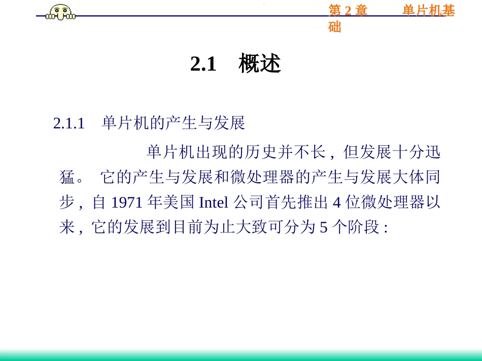 MCS—51系列单片机基本结构_第2页