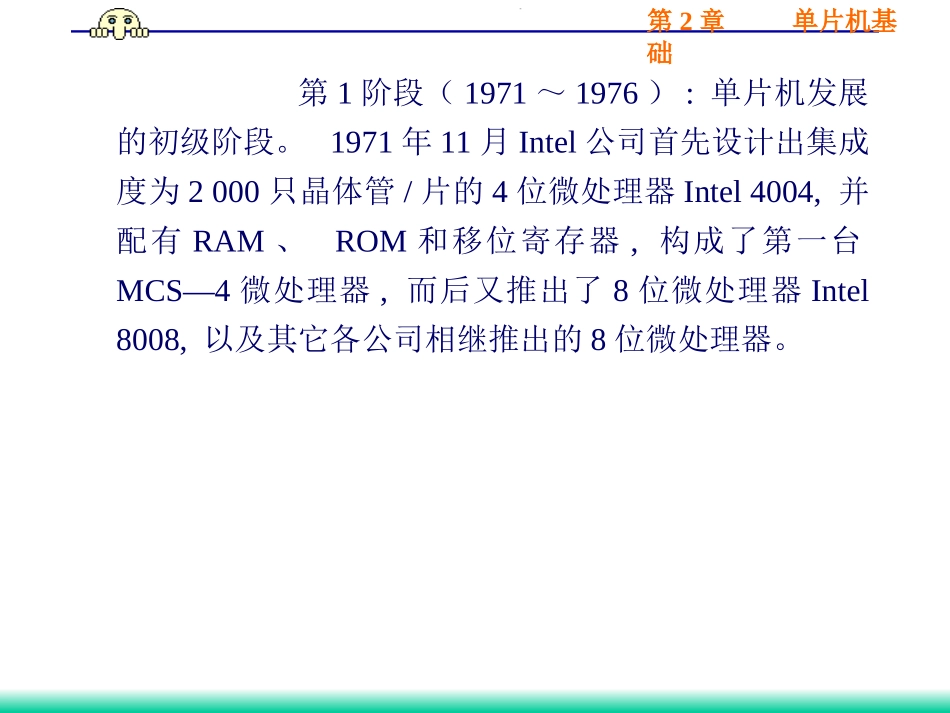 MCS—51系列单片机基本结构_第3页
