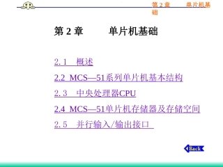 MCS—51系列单片机基本结构