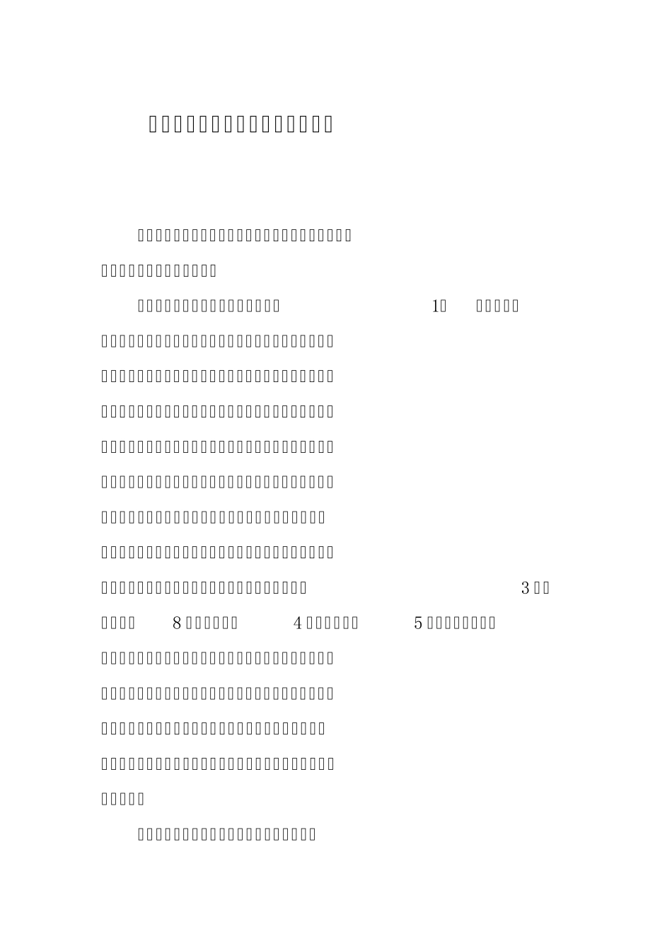 医养结合工作推进情况的调研报告 _第1页
