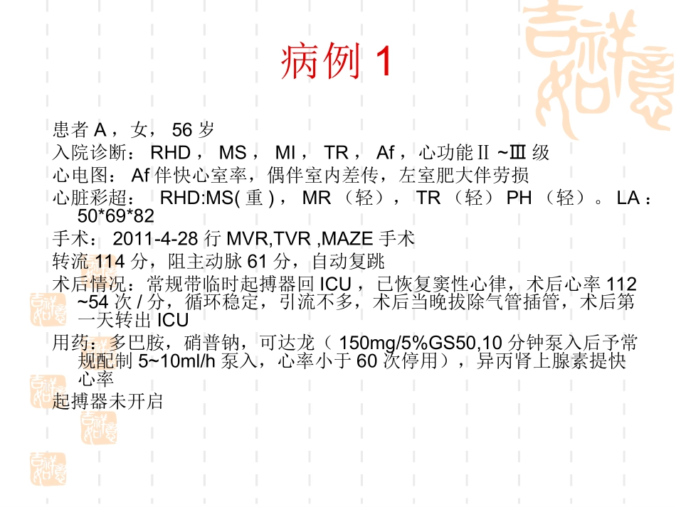 maze手术及其术后监护_第2页