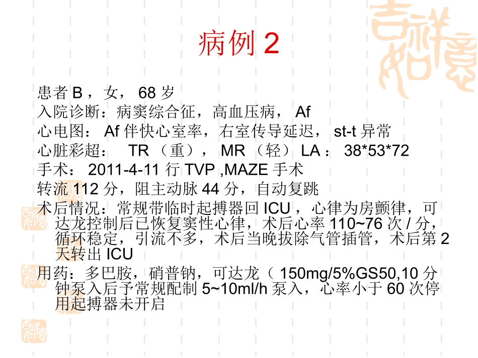 maze手术及其术后监护_第3页