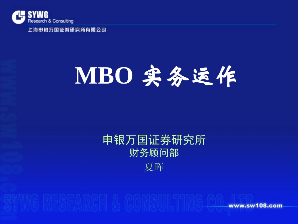 MBO与股权激励_第1页