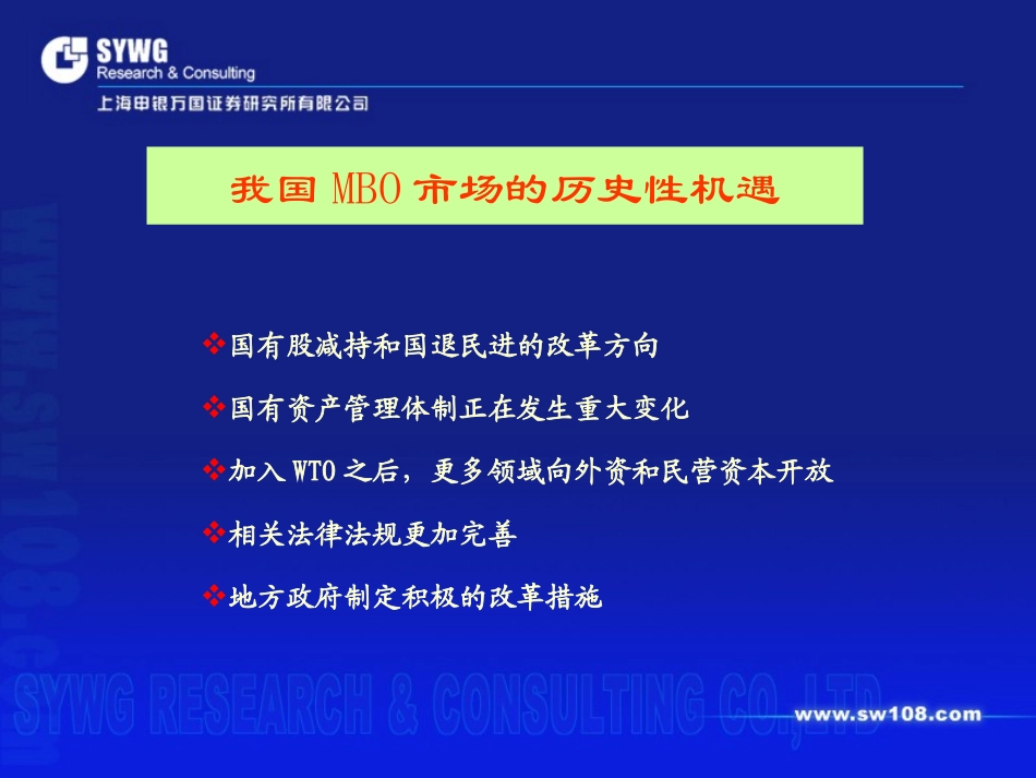 MBO与股权激励_第2页