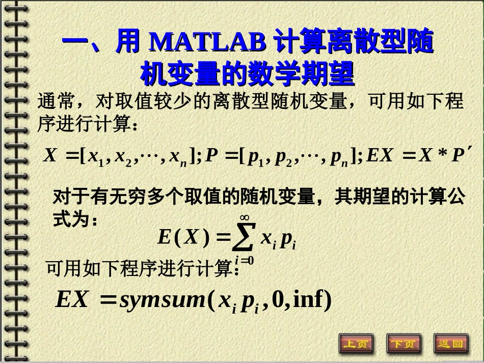 MATLAB计算随机变量的数学期望与方差_第2页