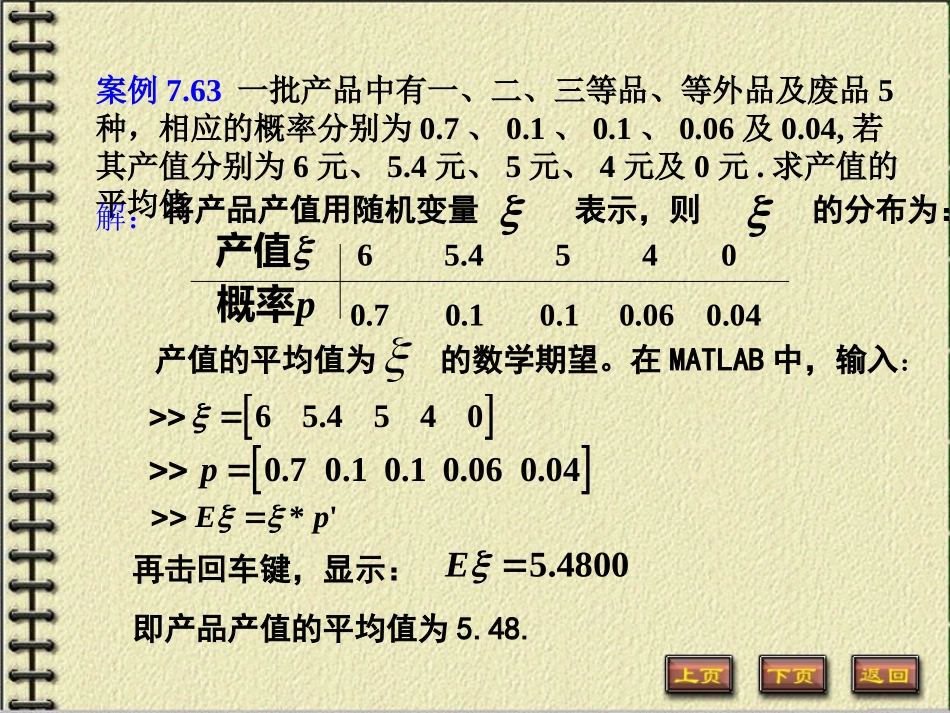 MATLAB计算随机变量的数学期望与方差_第3页