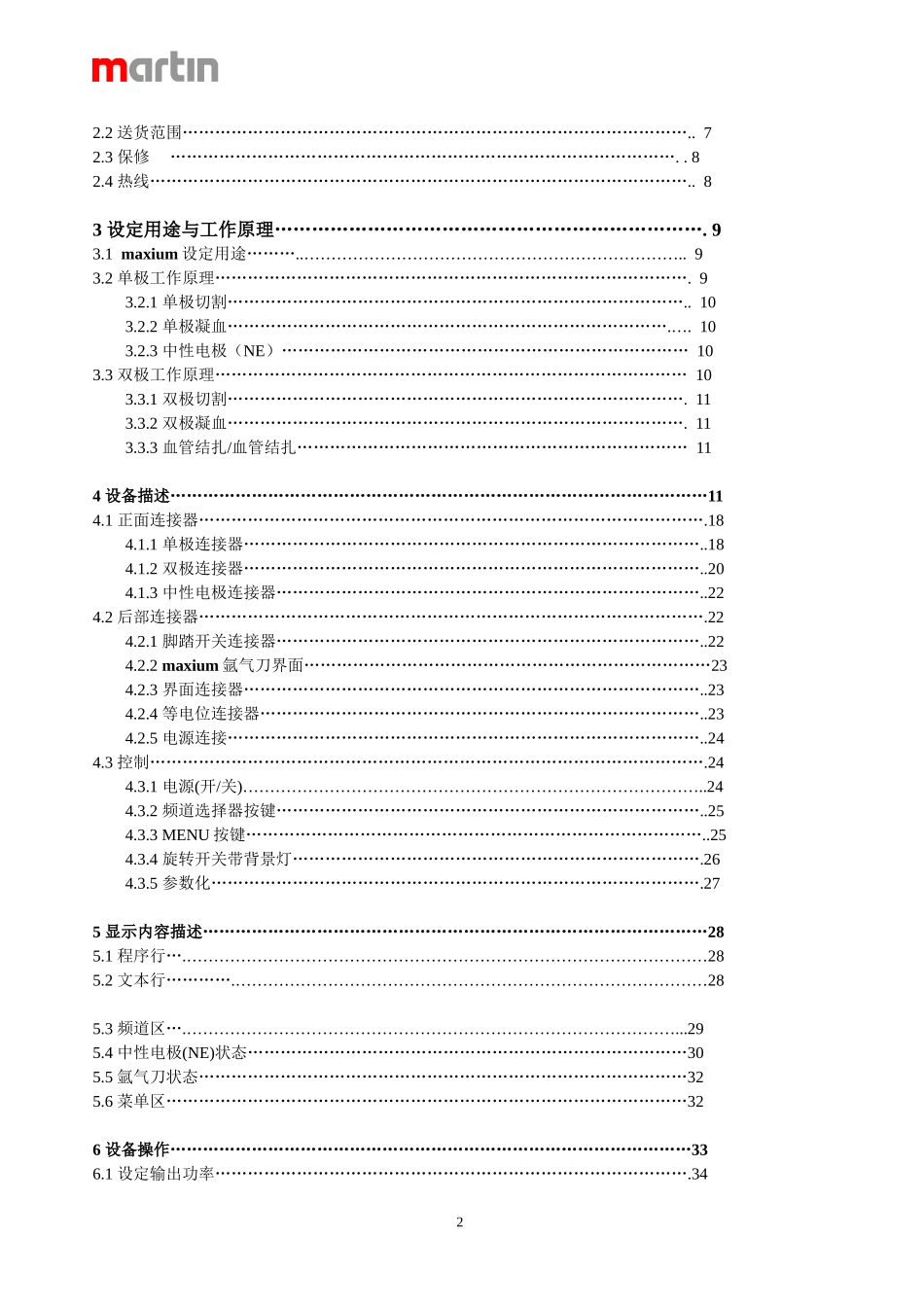 MAXIUM使用说明书_第2页