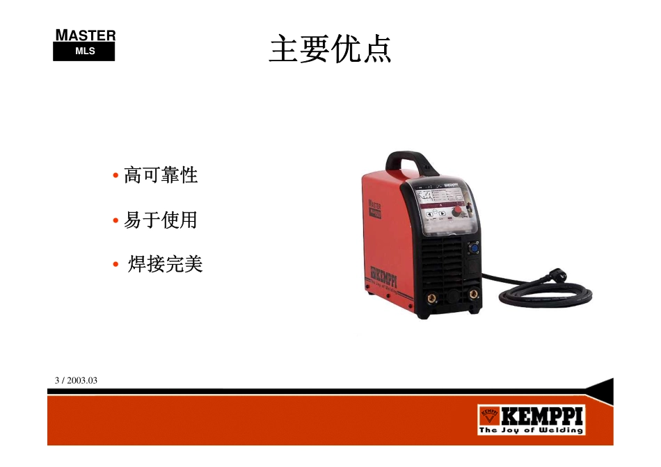 Master MLS 1600_P产品及技术介绍_第3页