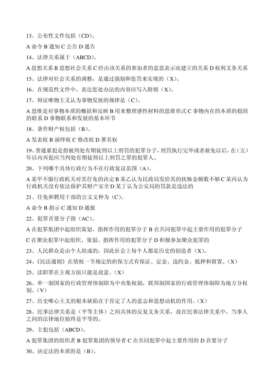 重庆公共基础知识真题_第2页