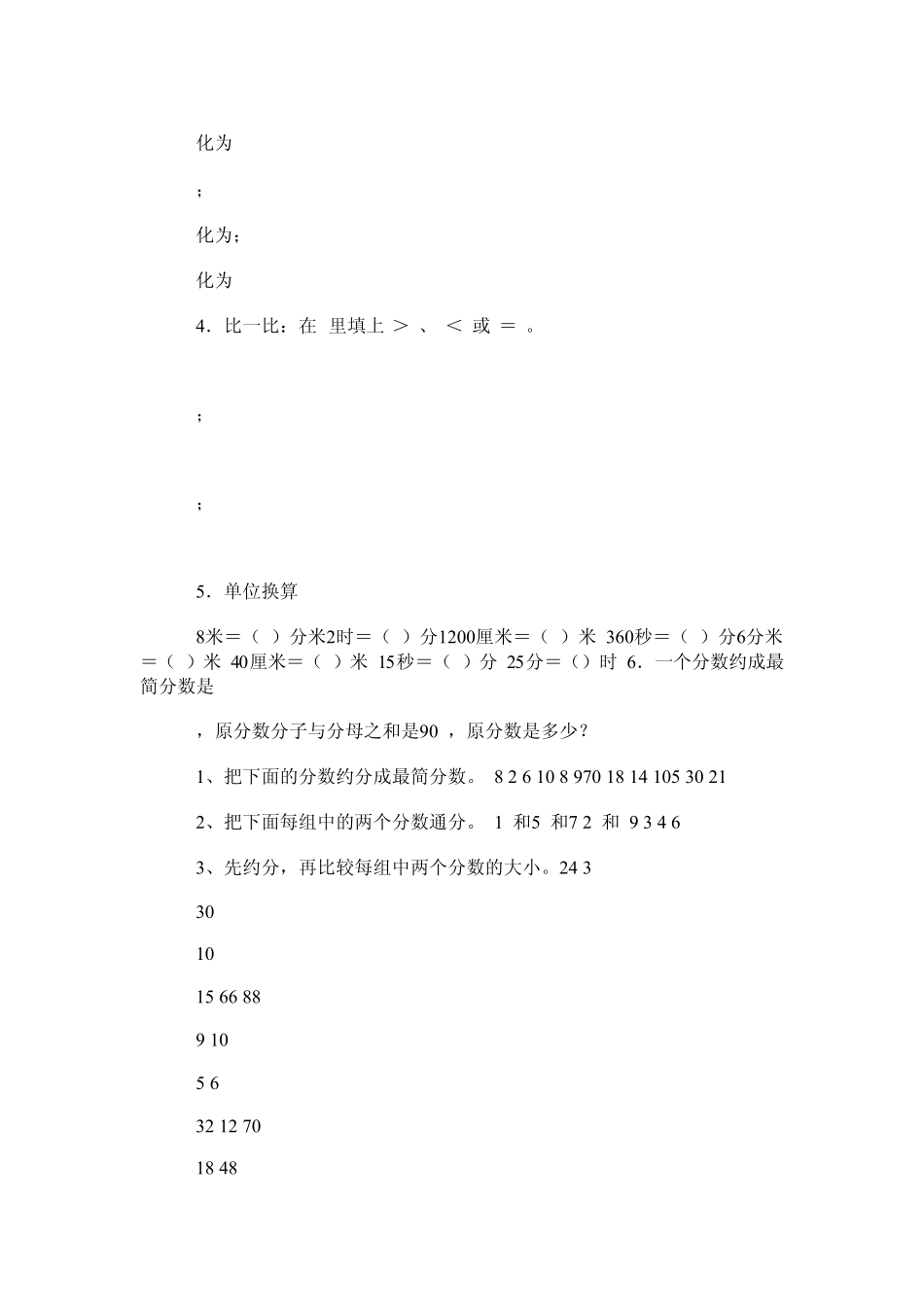 小学五年级数学通分和约分练习题及答案 _第2页