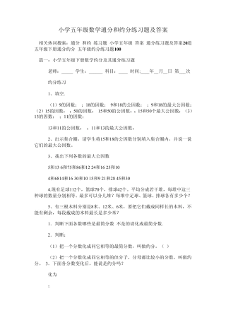 小学五年级数学通分和约分练习题及答案 