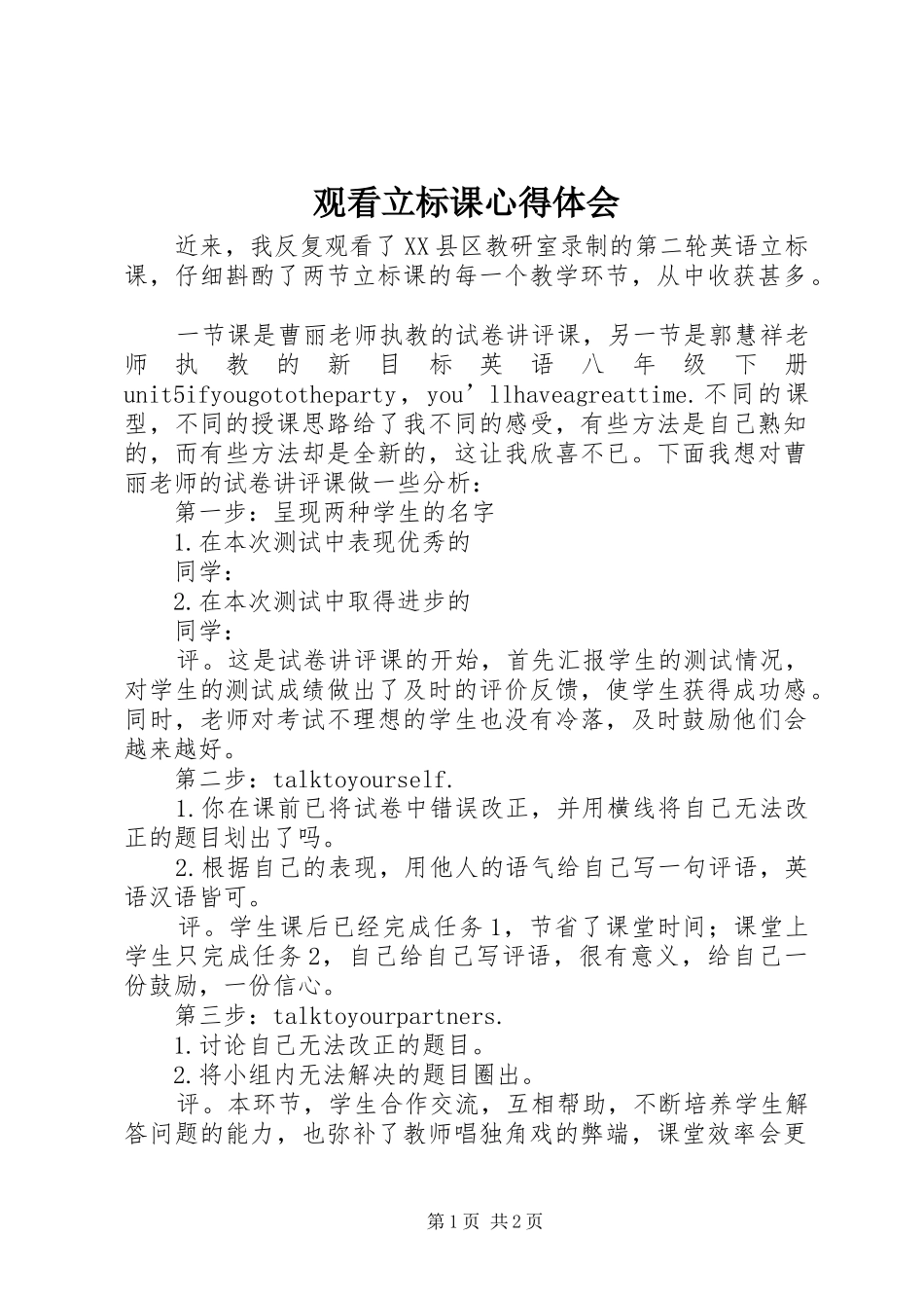 观看立标课心得体会_第1页