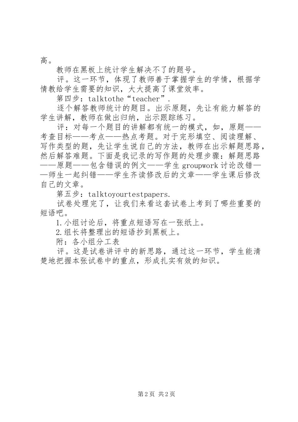 观看立标课心得体会_第2页