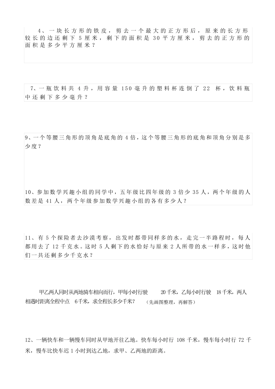 小学四年级数学下册易错题练习试题含答案 _第1页