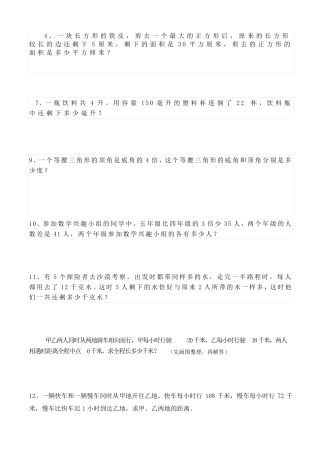 小学四年级数学下册易错题练习试题含答案 