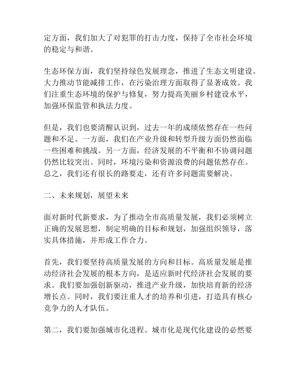 在全市高质量发展工作会议上的讲话 _第2页