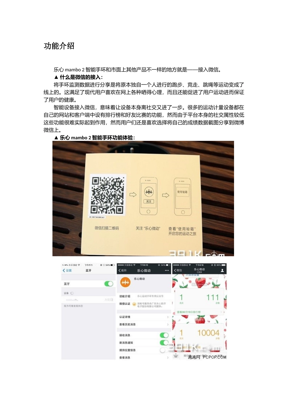 mambo智能手环使用说明书_第2页