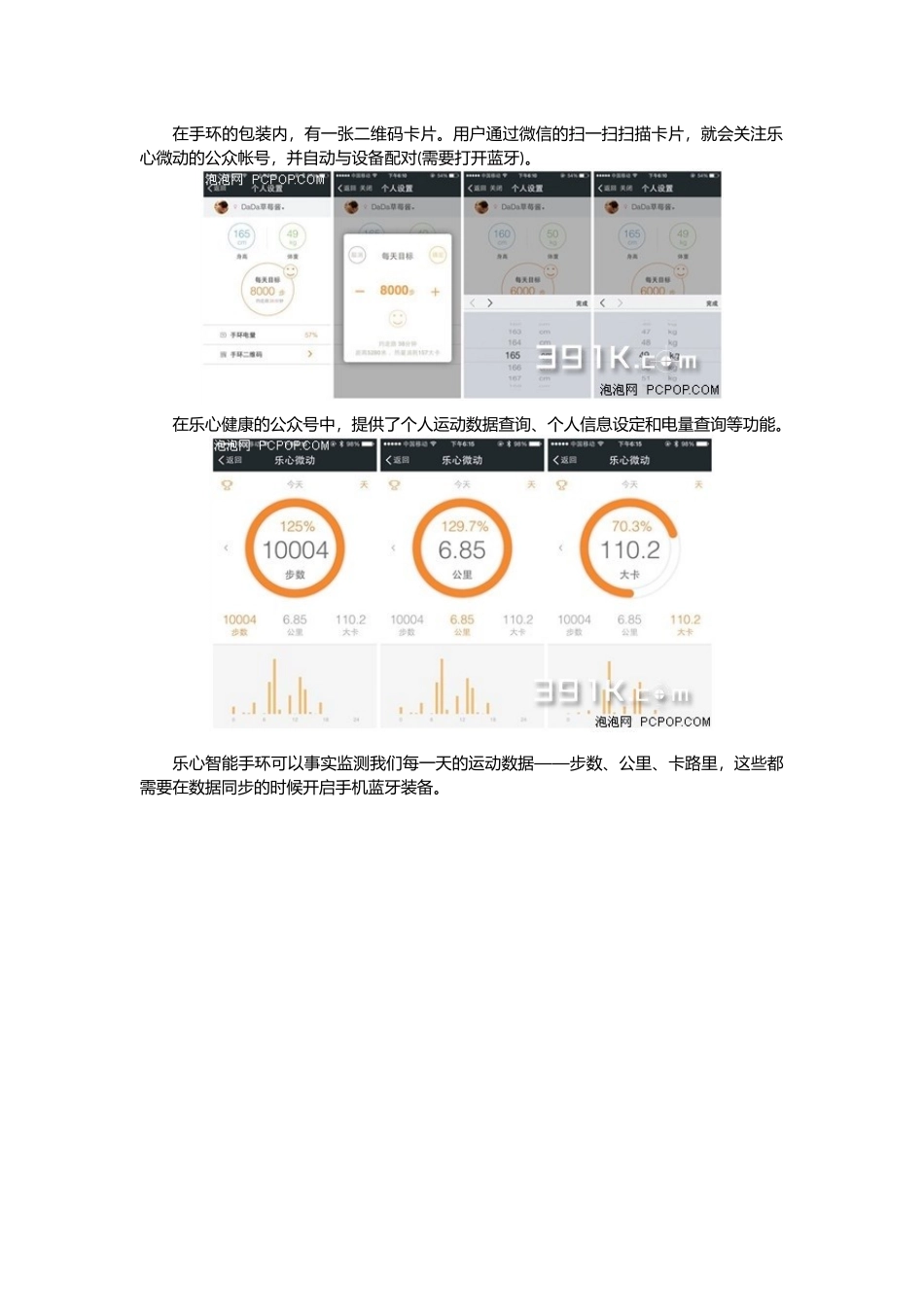 mambo智能手环使用说明书_第3页