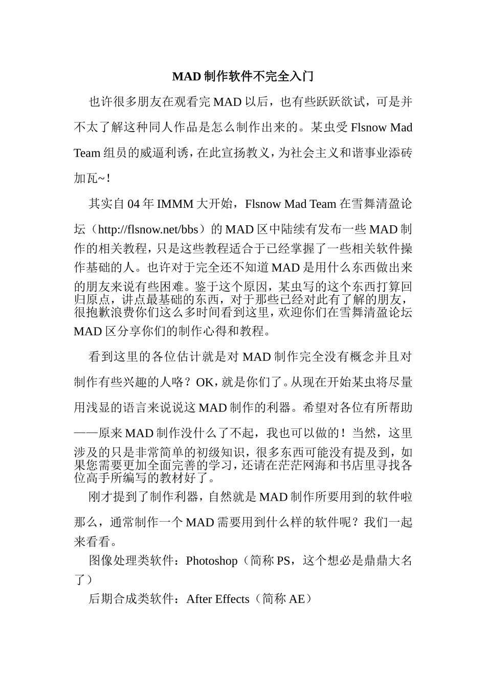 MAD制作软件入门介绍_第1页