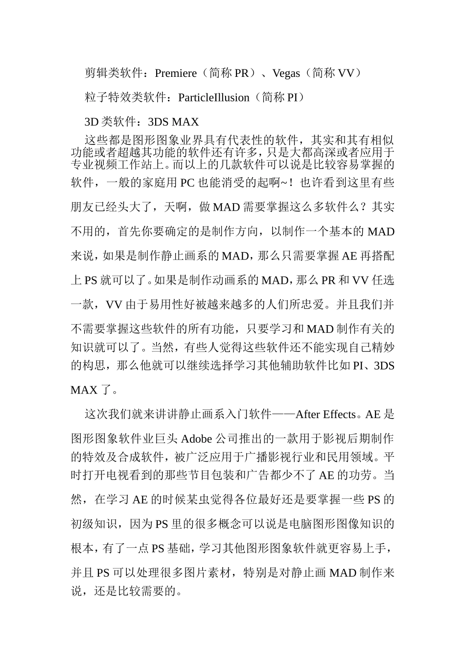 MAD制作软件入门介绍_第2页