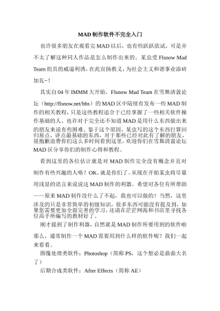MAD制作软件入门介绍