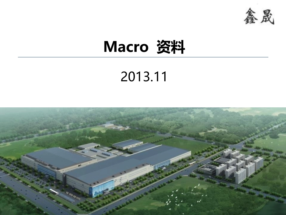 Macro 资料2.0_第1页