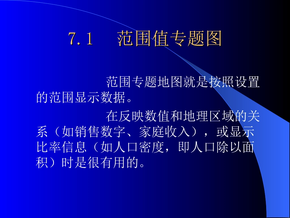 mapinfo教 程第7章_第2页