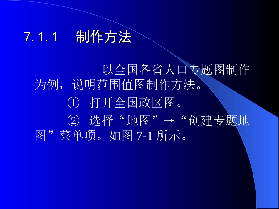 mapinfo教 程第7章_第3页