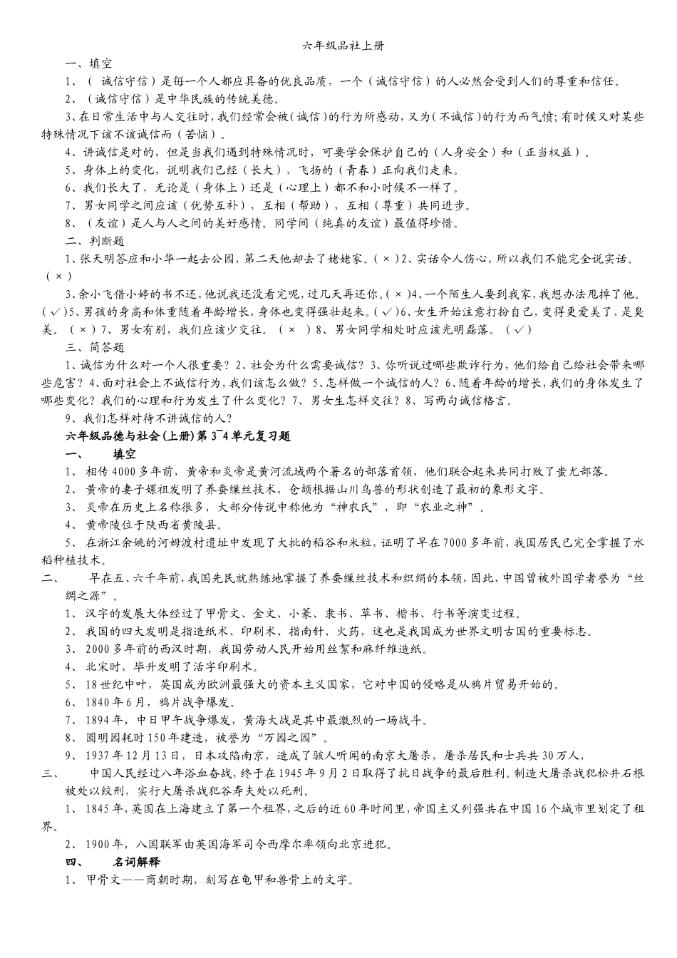六年级品社上册_第1页