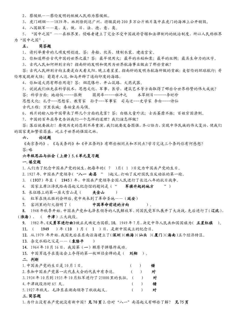 六年级品社上册_第2页