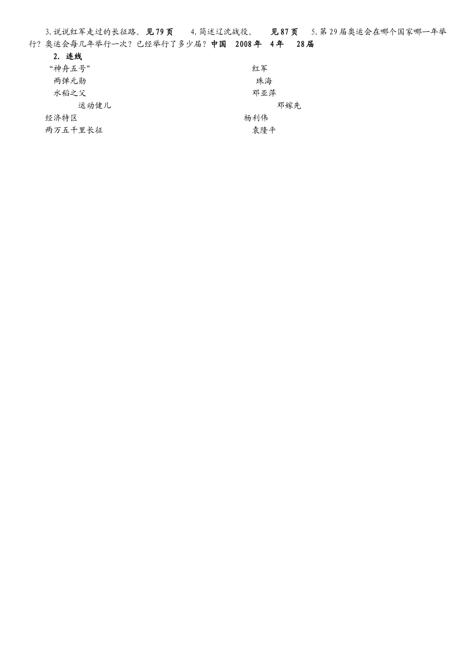 六年级品社上册_第3页