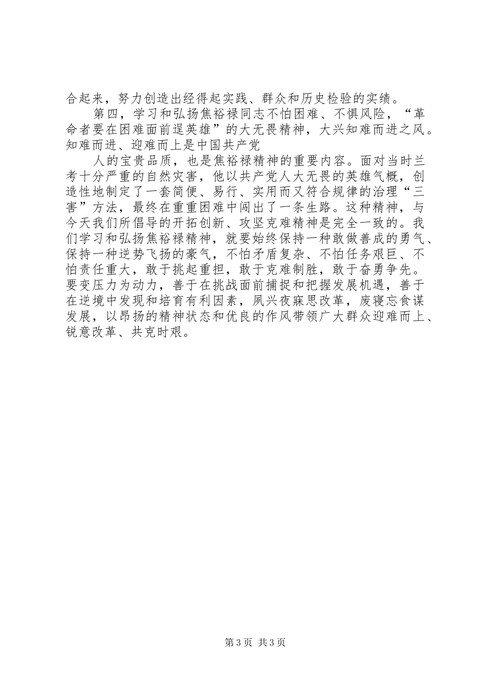 学习焦裕禄三李精神心得体会_第3页