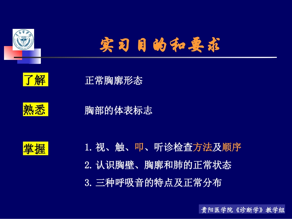 lq--胸肺检查实习_第2页