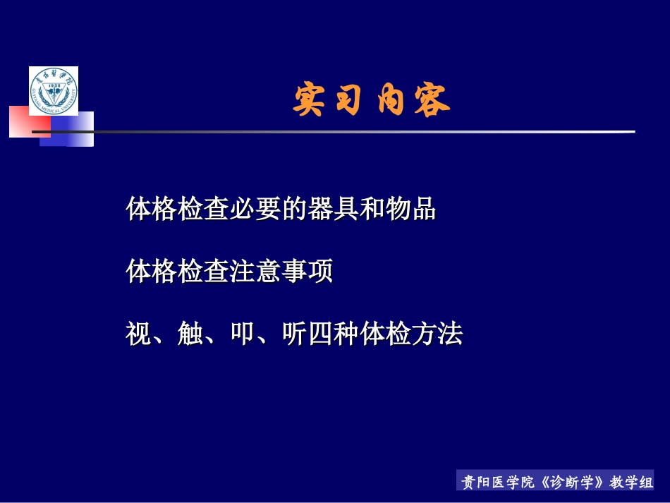 lq--胸肺检查实习_第3页