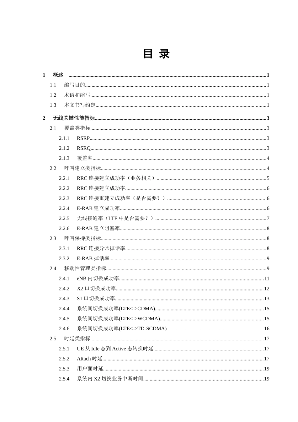 LTE指标详解_第1页