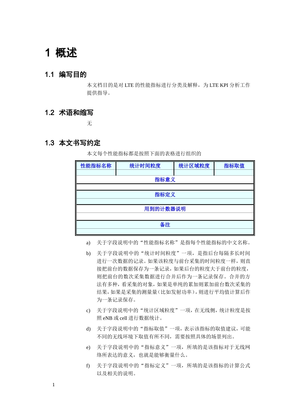 LTE指标详解_第3页