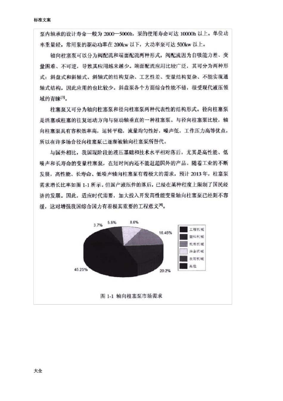 轴向柱塞泵发展趋势_第2页