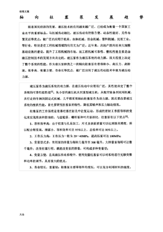 轴向柱塞泵发展趋势