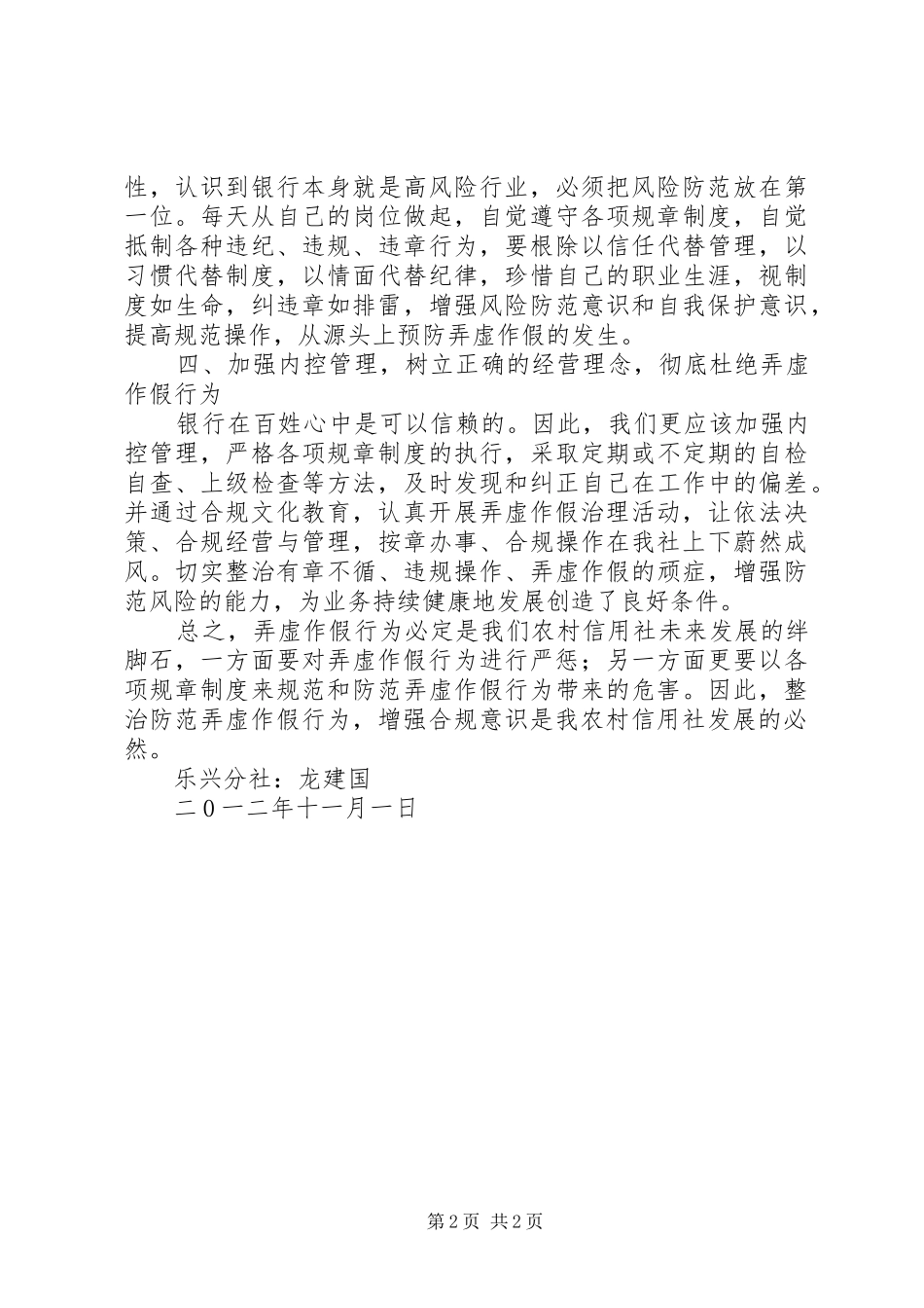 弄虚作假专项治理心得_第2页