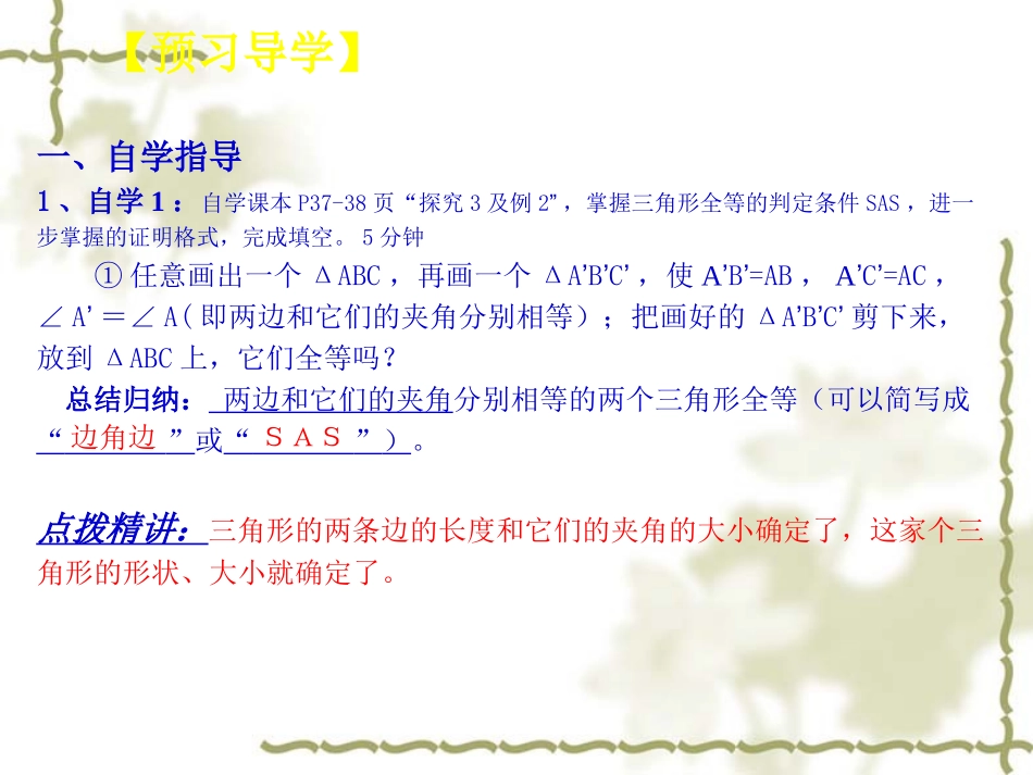 12.2-三角形全等的判定(2).2-三角形全等的判定课件2-(新版)新人教版_第3页