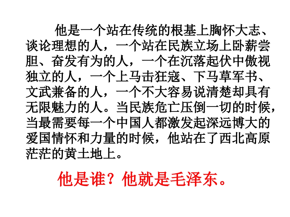 沁园春雪-(2)_第1页