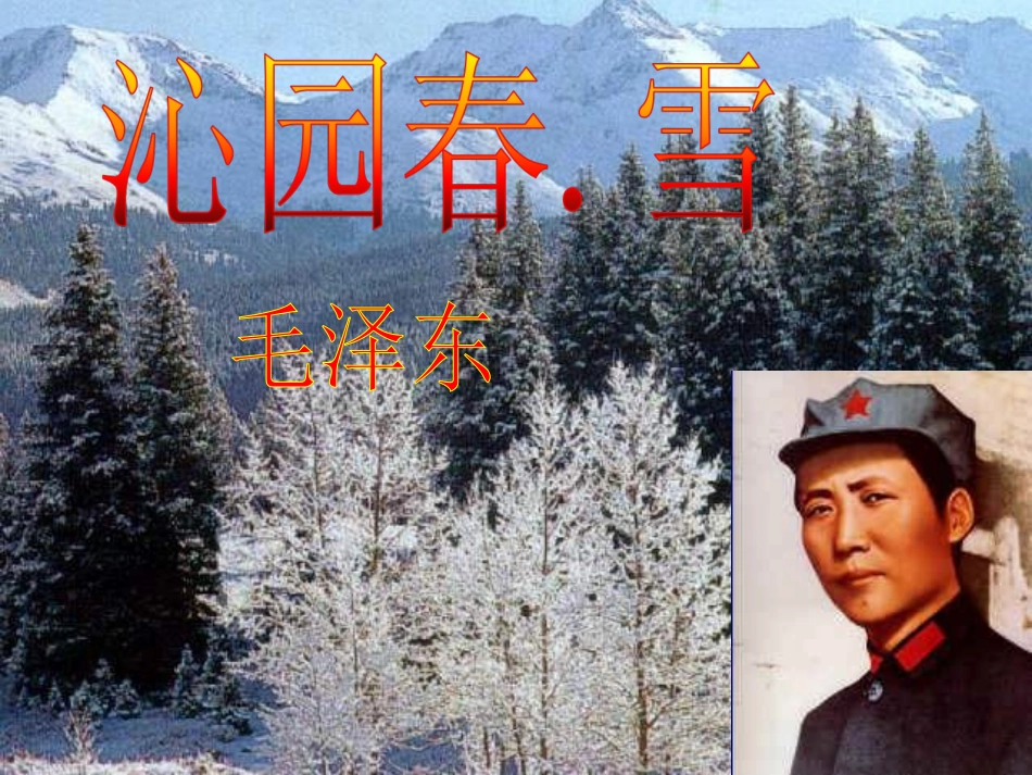 沁园春雪-(2)_第2页